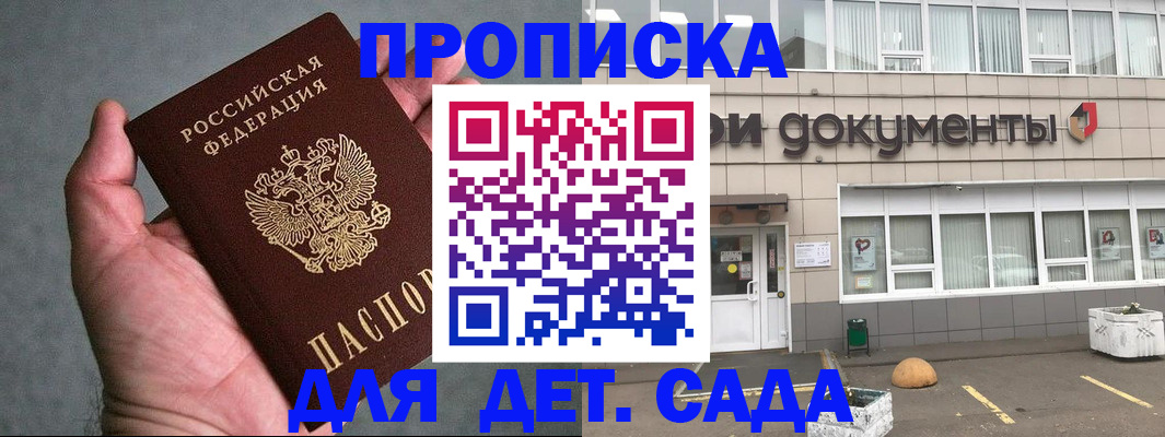 прописка для школы в Белово